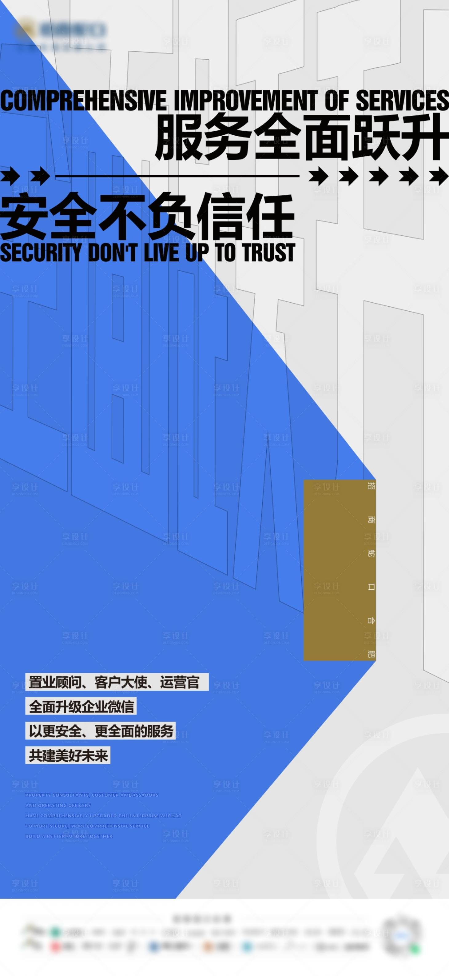 源文件下载【享设计】搜索编号：55100012269223218【地产品质服务提升刷屏】