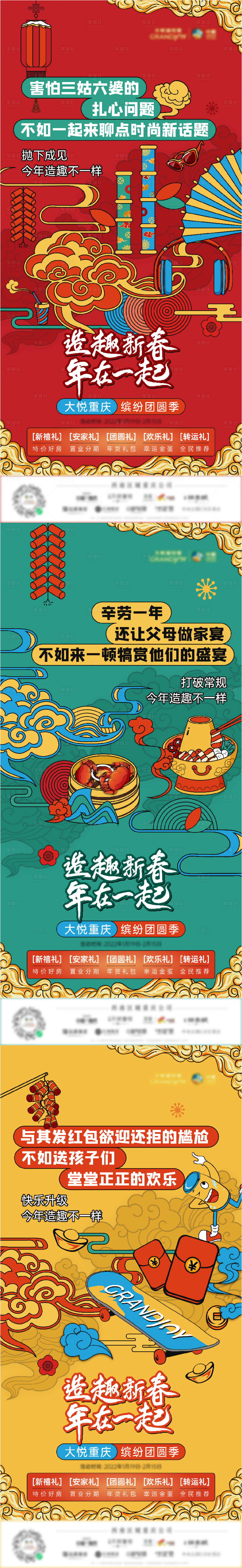 源文件下载【享设计】搜索编号：53060012181571776【过年返乡置业系列刷屏】