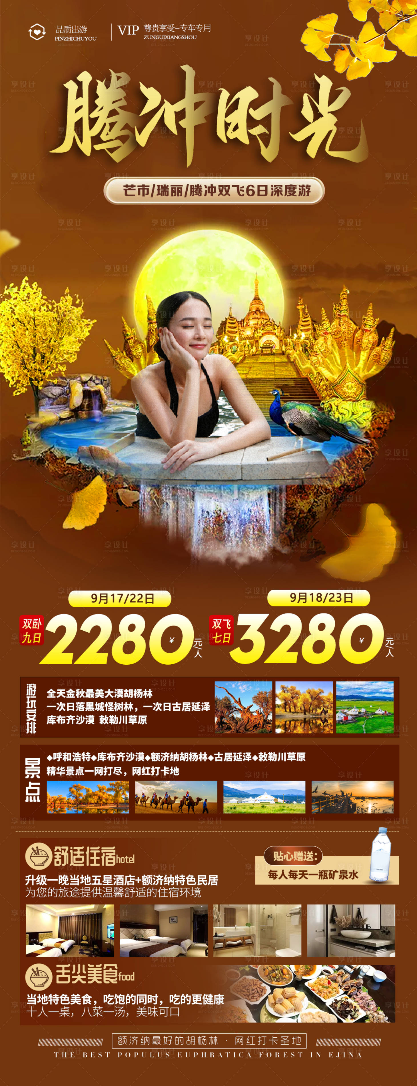 源文件下载【享设计】搜索编号：55030012015907171【云南丽江大理旅游海报】