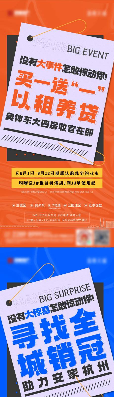 源文件下载【地产大字报活动预热海报】编号：20220905095528524