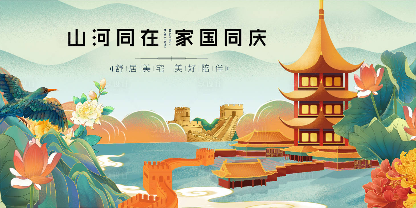 源文件下載【享設計】搜索編號：62260012397075908【國慶主展板】