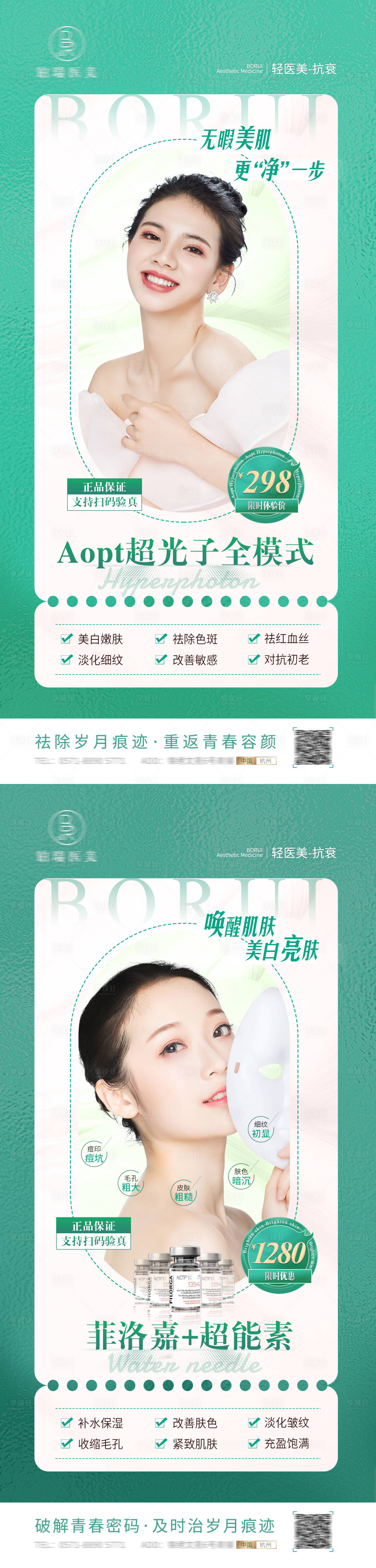 源文件下载【超光子全模式菲洛嘉超能素水光针海报】编号：14560012271067811
