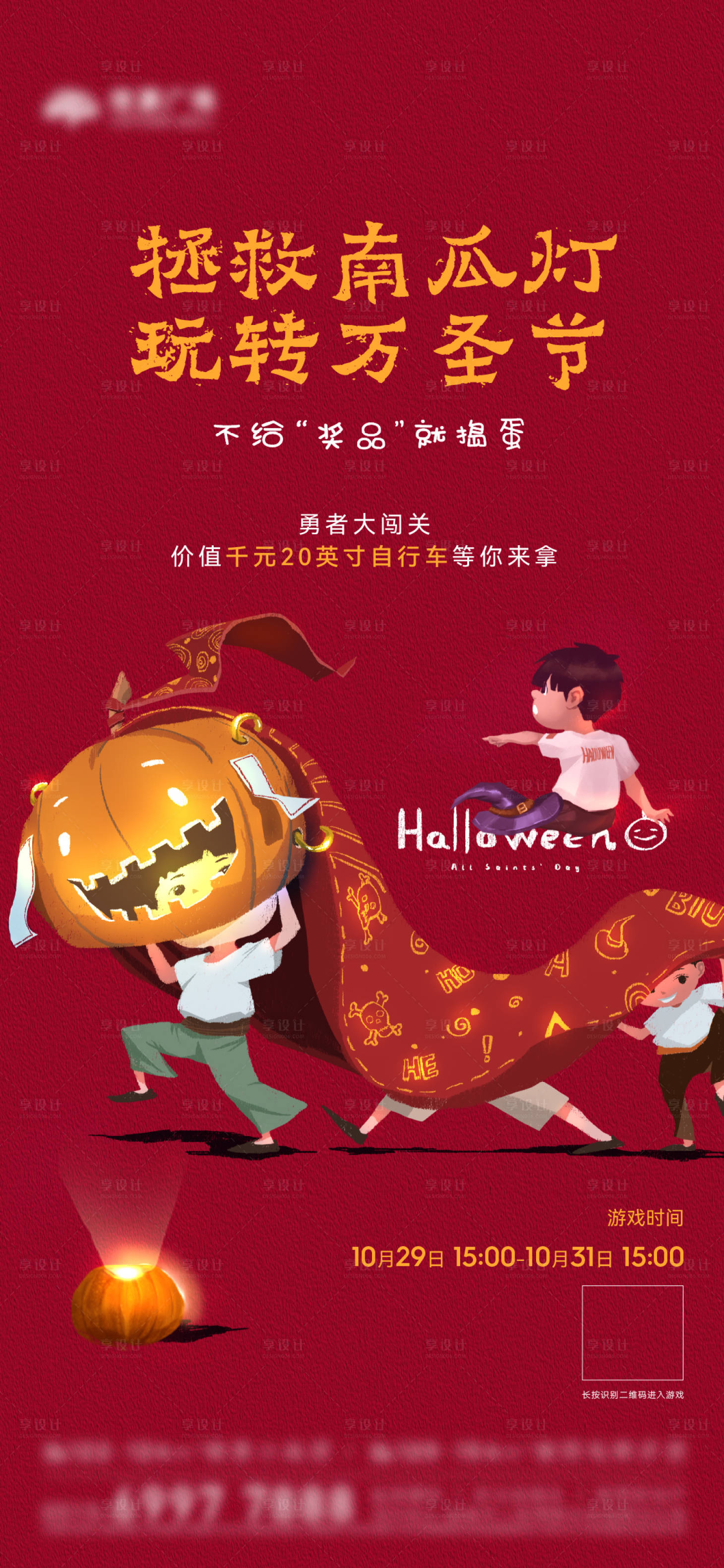 源文件下載【地產萬圣節活動刷屏海報】編號：31610012186998040