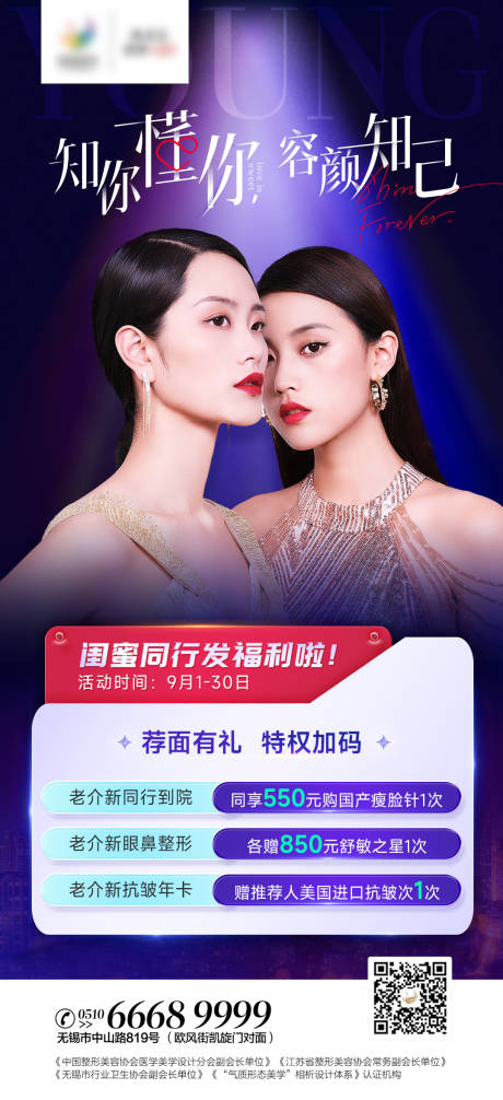 源文件下载【医美闺蜜活动海报】编号：48640012030885283