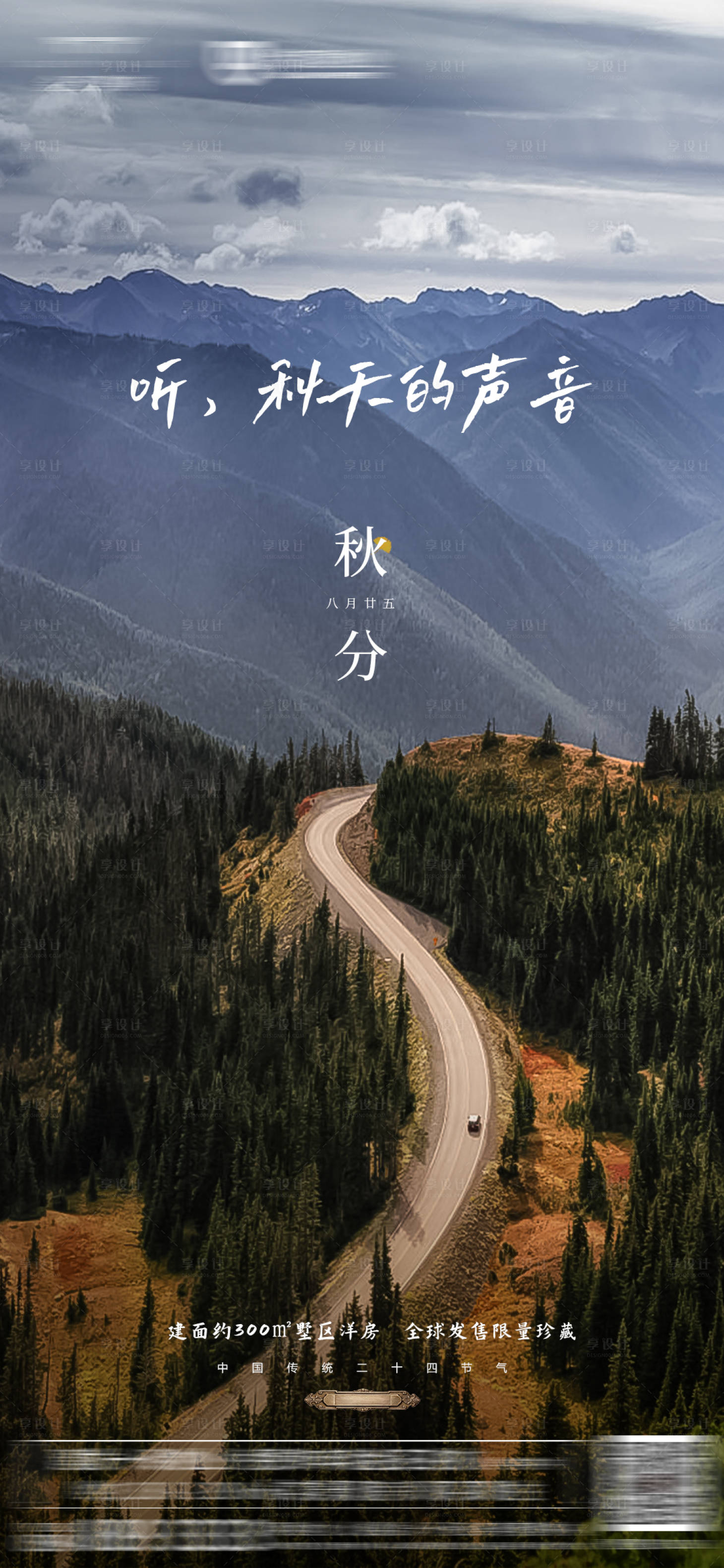 源文件下載【享設計】搜索編號：42410012312112191【秋分海報】