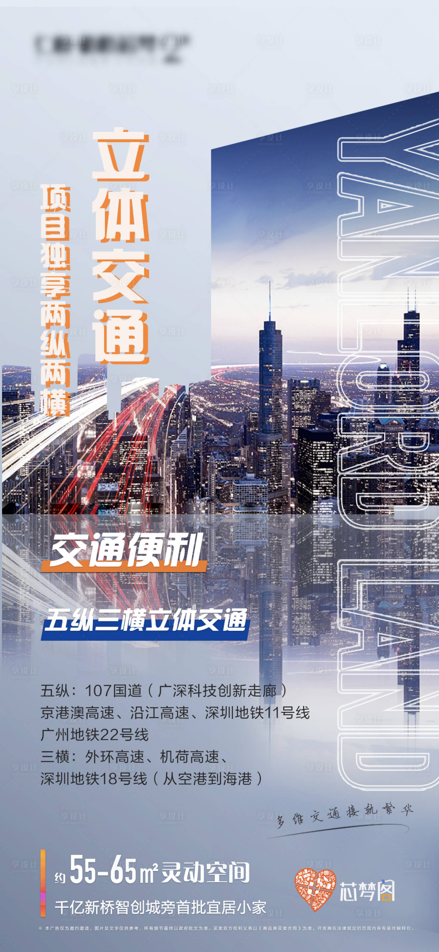 源文件下载【享设计】搜索编号：67660012172231589【产业交通价值点简约海报】