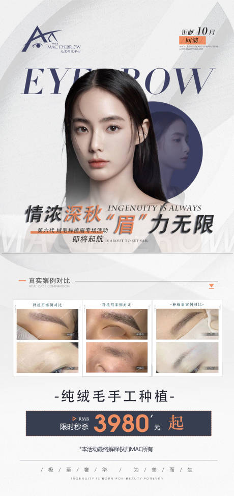 源文件下载【国庆植眉人物价格促销海报】编号：14850012426214205