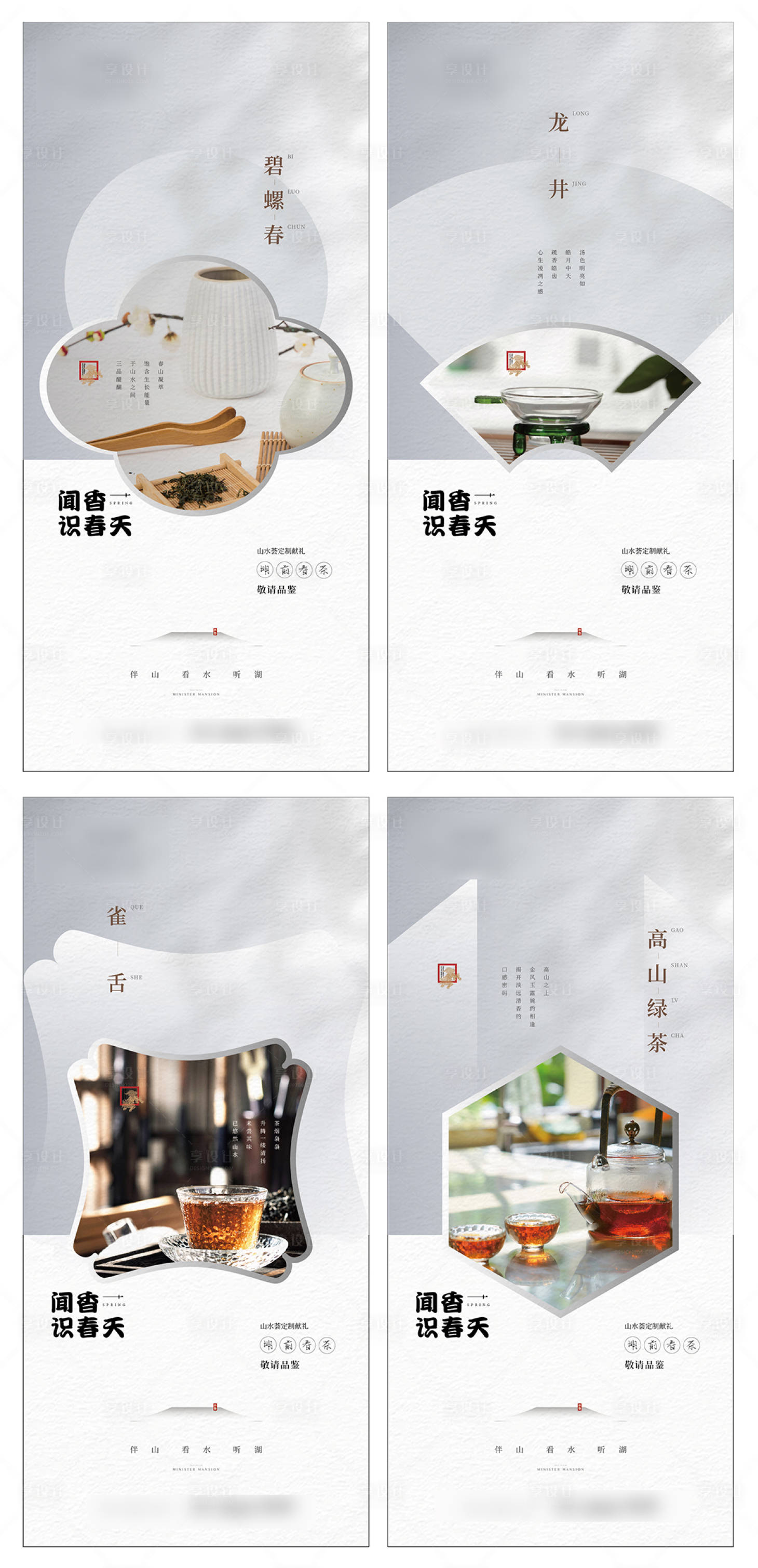 源文件下載【享設計】搜索編號：84630012198078567【地產活動 品茶】