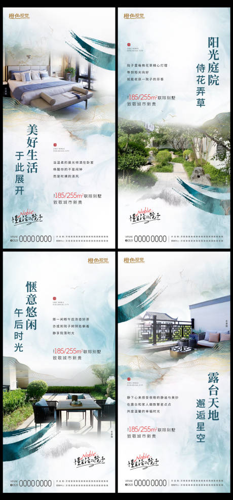 中式别墅系列海报-源文件【享设计】