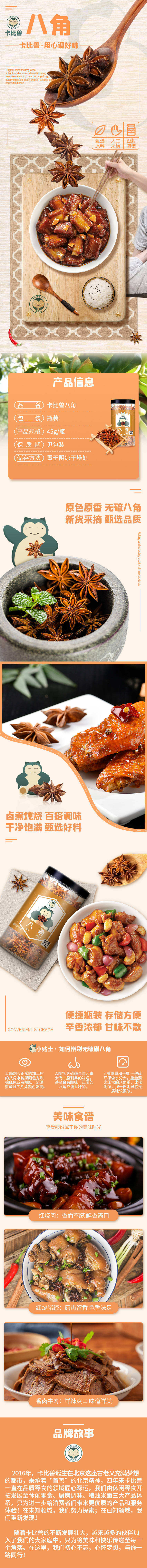 源文件下載【調(diào)味品電商詳情】編號(hào)：83530012248407067