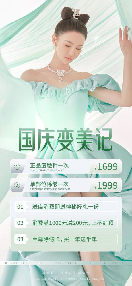 源文件下载【国庆变美记】编号：19890012251763357