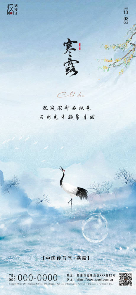 源文件下载【享设计】搜索编号：90690012469381381【寒露海报】
