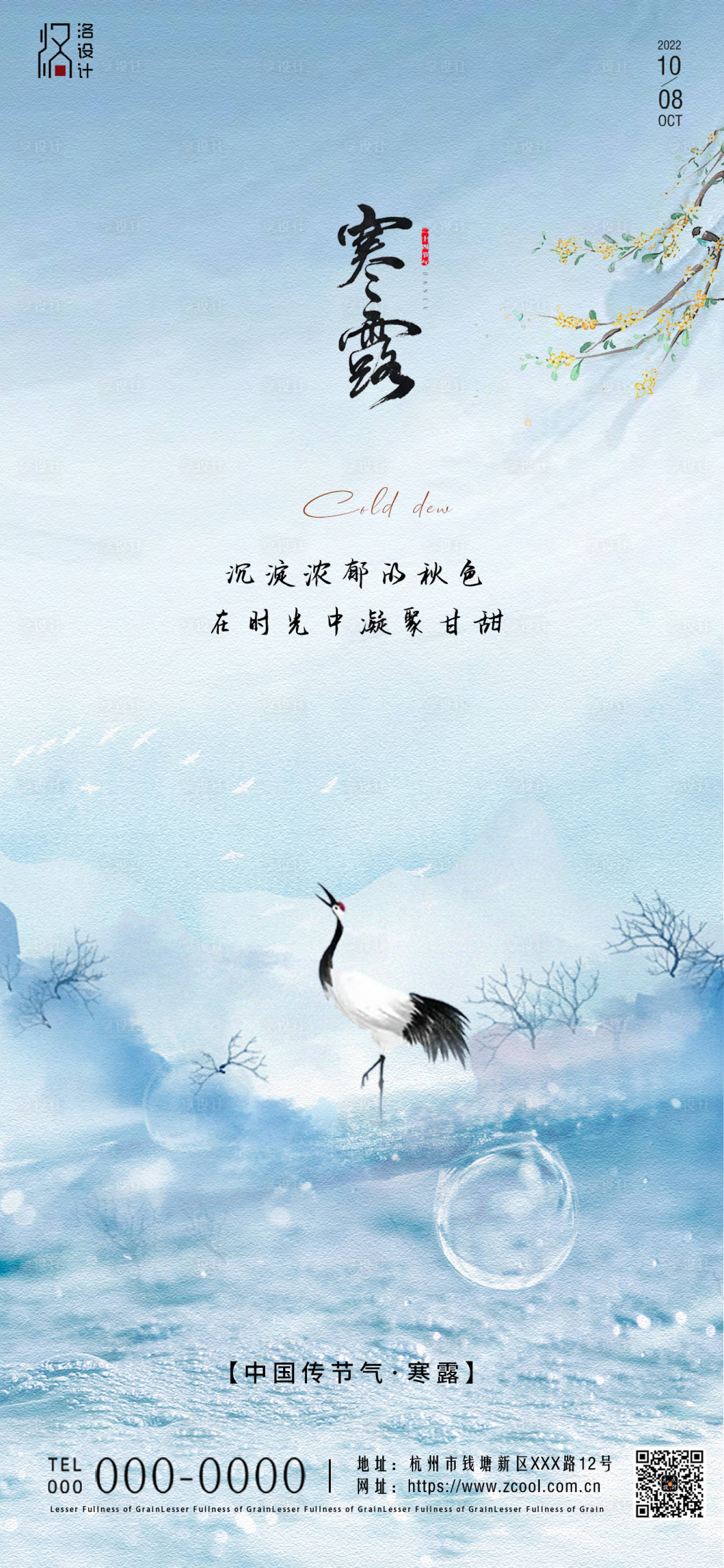 源文件下載【享設(shè)計(jì)】搜索編號(hào)：90690012469381381【寒露海報(bào)】