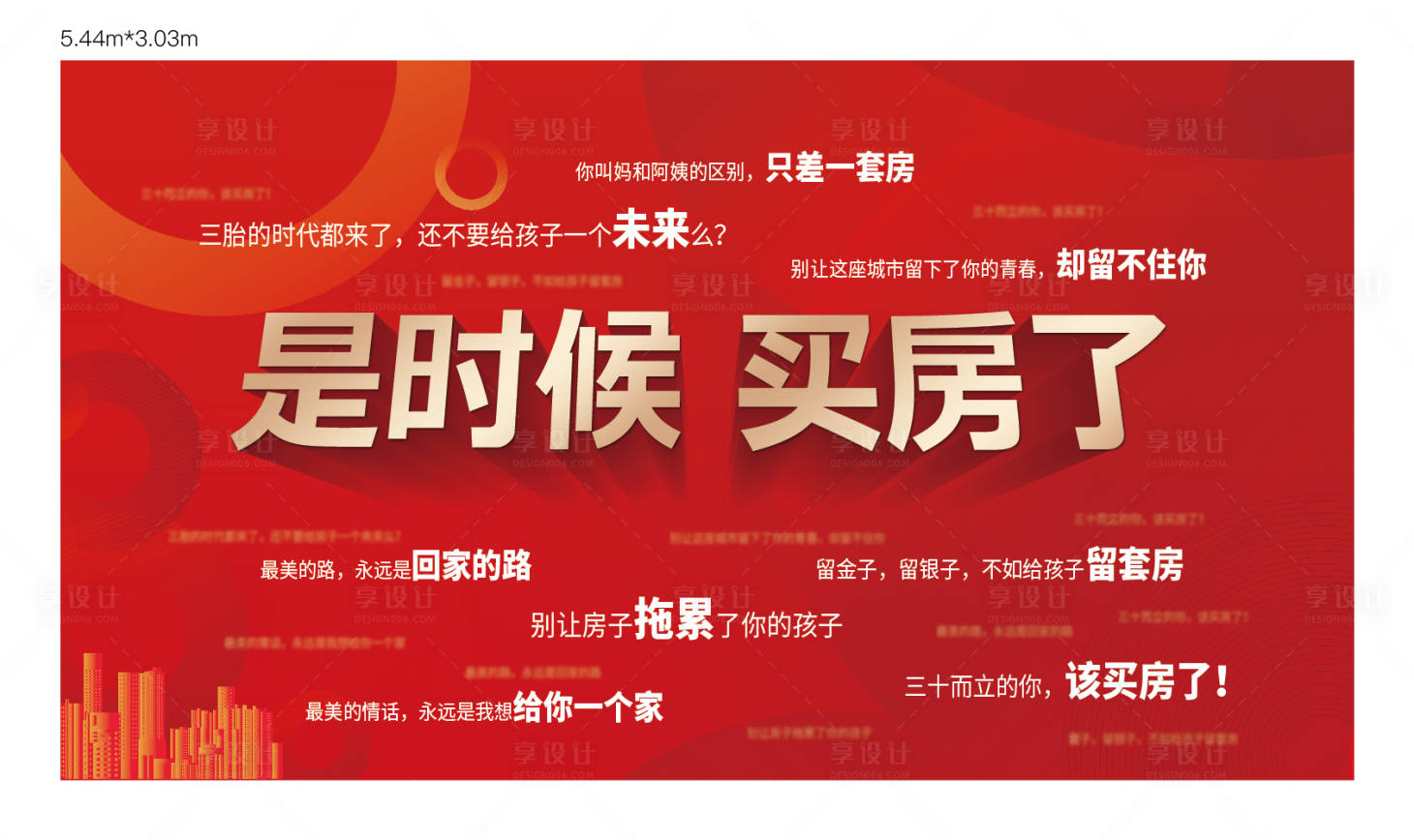 源文件下載【享設(shè)計(jì)】搜索編號：99470012287173229【房地產(chǎn)紅金買房痛點(diǎn)廣告展板】