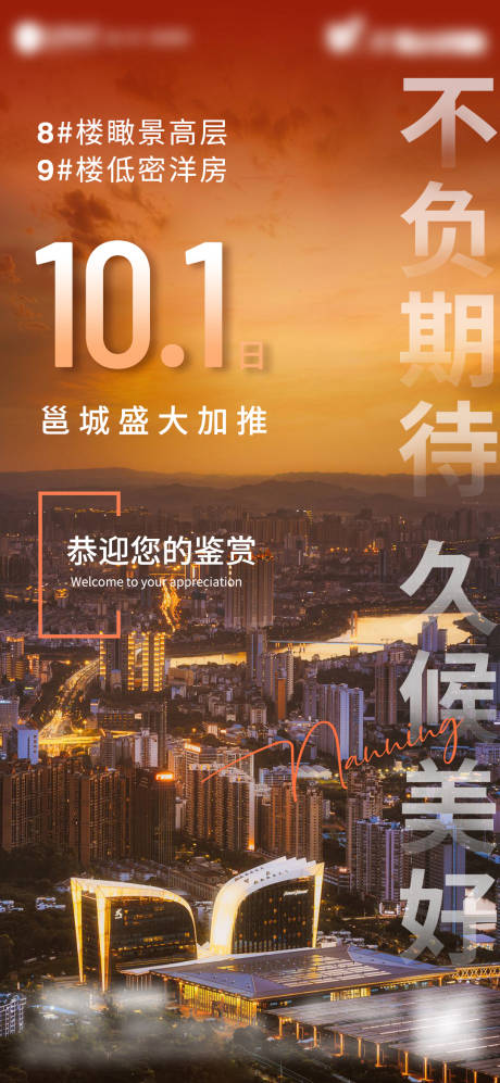 源文件下载【享设计】搜索编号：24830012025358106【房地产加推城市价值点海报】
