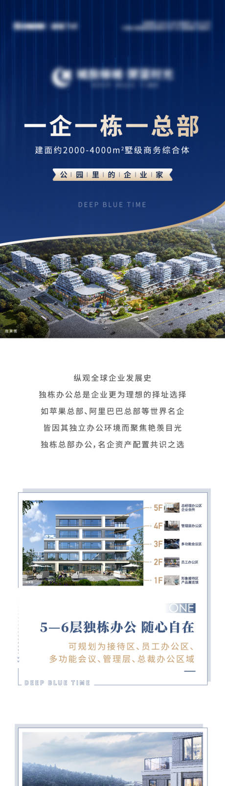 源文件下载【地产商业写字楼价值点长图】编号：20220902135357362