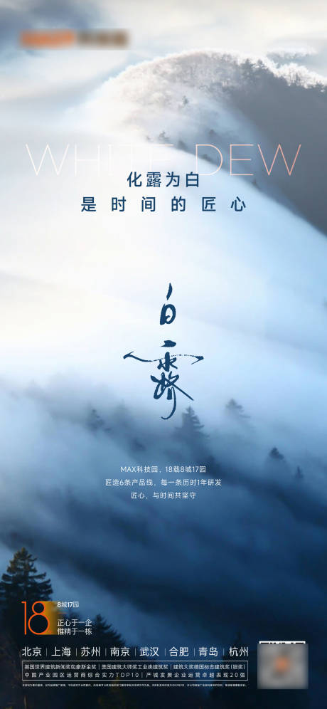 源文件下载【白露海报】编号：23490012054435560