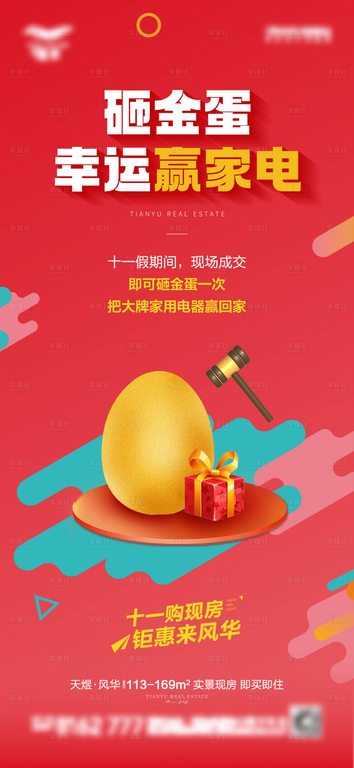 源文件下載【享設(shè)計】搜索編號：60190012499546812【砸金蛋繽紛海報】
