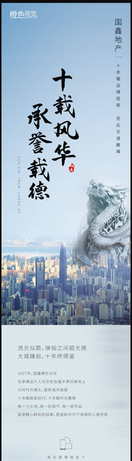 源文件下载【开发商发展史网络长图专题设计】编号：43140012236684084