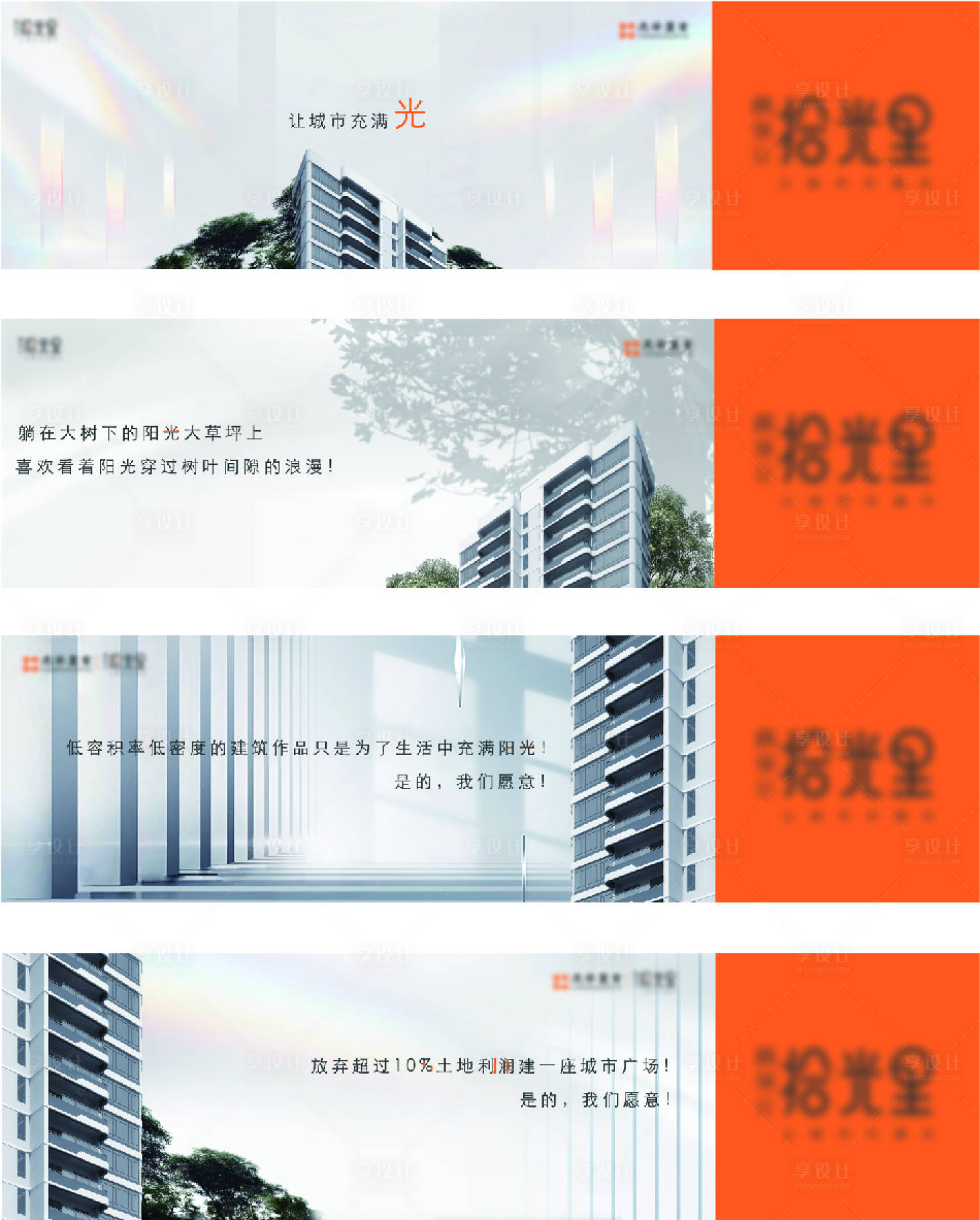 源文件下载【地产围挡画面】编号：63930012211826133