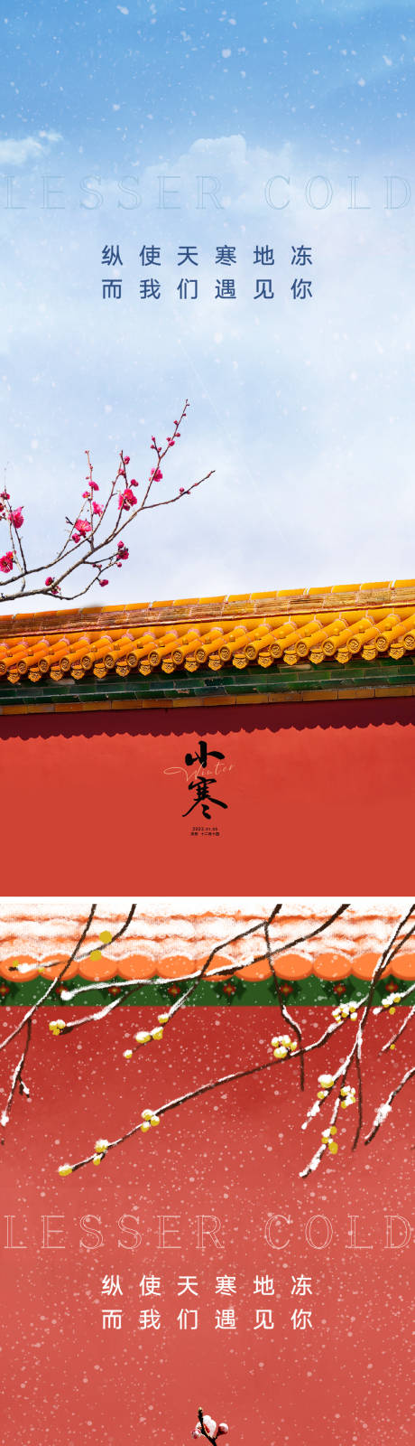 源文件下载【小寒海报】编号：26740012448475086
