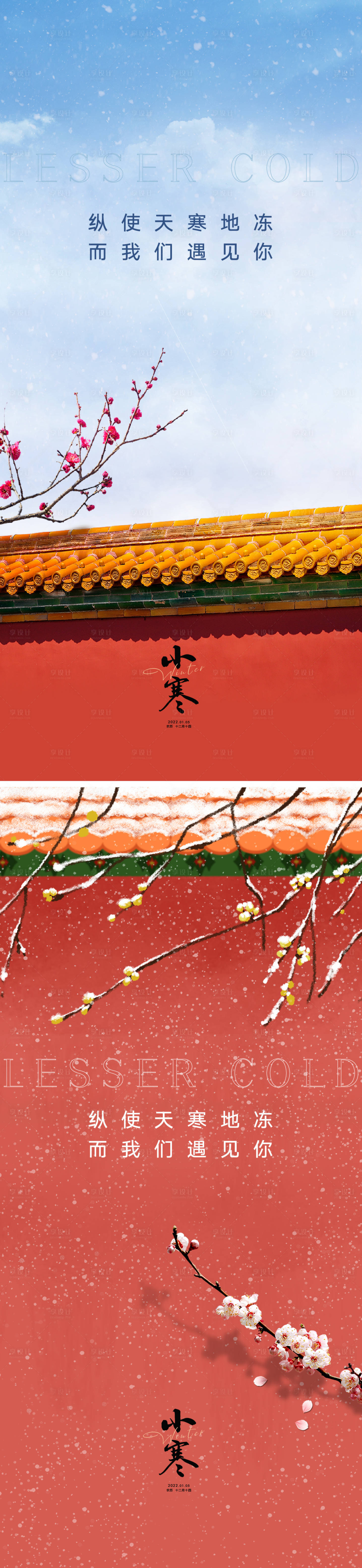 源文件下載【享設(shè)計(jì)】搜索編號：26740012448475086【小寒海報(bào)】