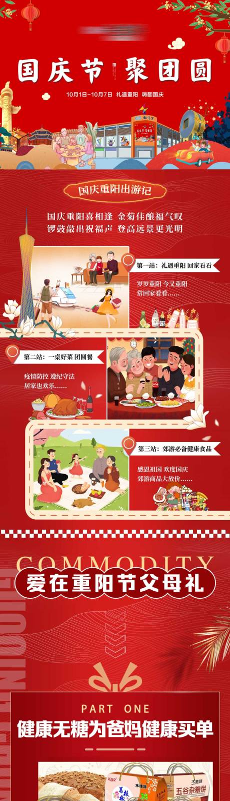 源文件下载【国庆重阳双节长图】编号：29720012488751073