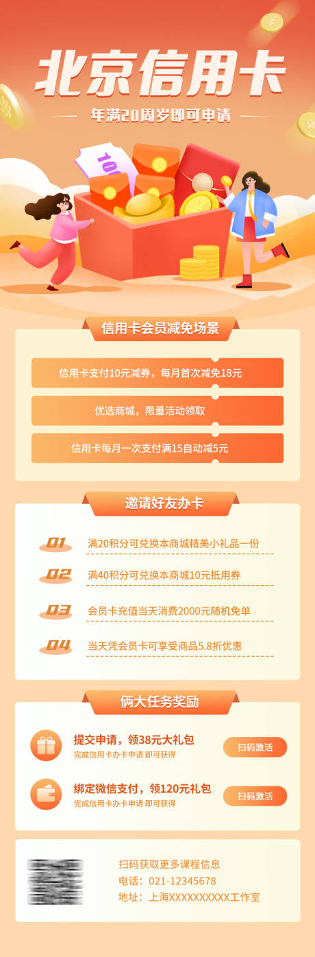 源文件下载【橙色卡通信用卡金融手机长图】编号：98690012211034879