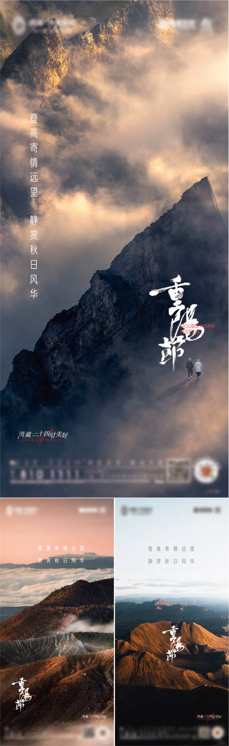 源文件下载【地产重阳节登高抽象系列海报】编号：98150012328792822