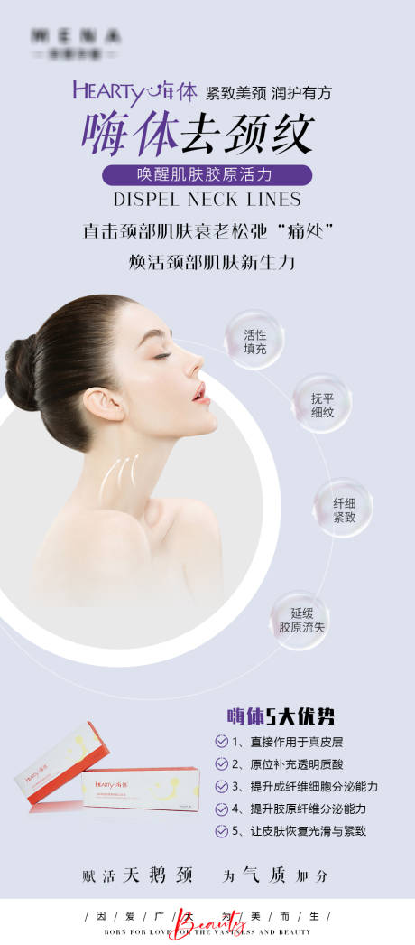 源文件下载【嗨体祛颈纹】编号：65390011998766347