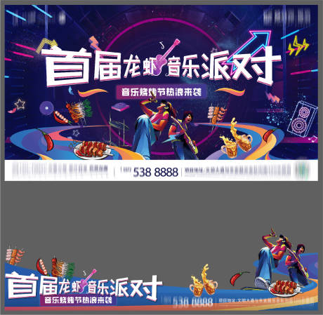 源文件下载【音乐派对活动展板】编号：20220930112625495