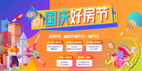源文件下載【國慶主視覺KV展板】編號：97900012367323394