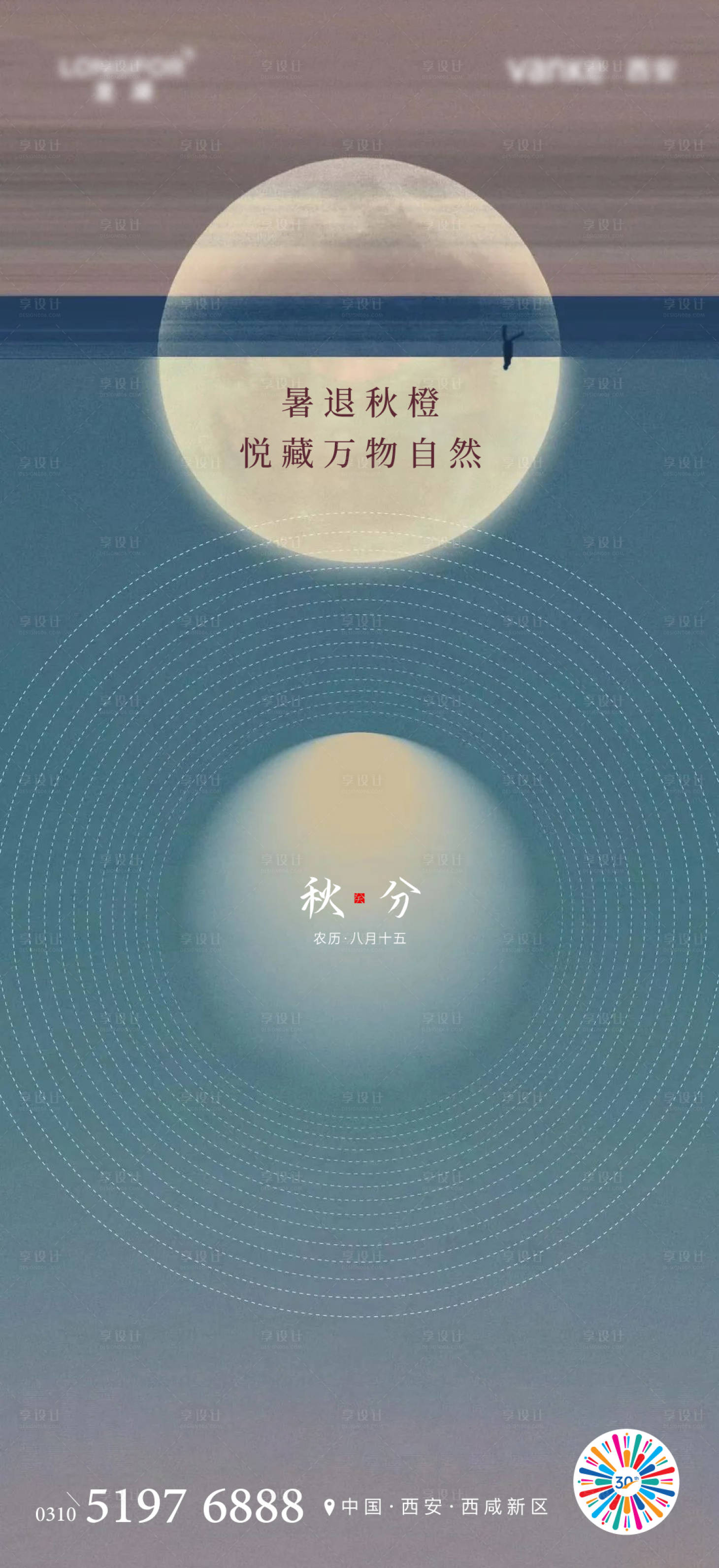源文件下载【二十四节气秋分】编号：27100012227394569