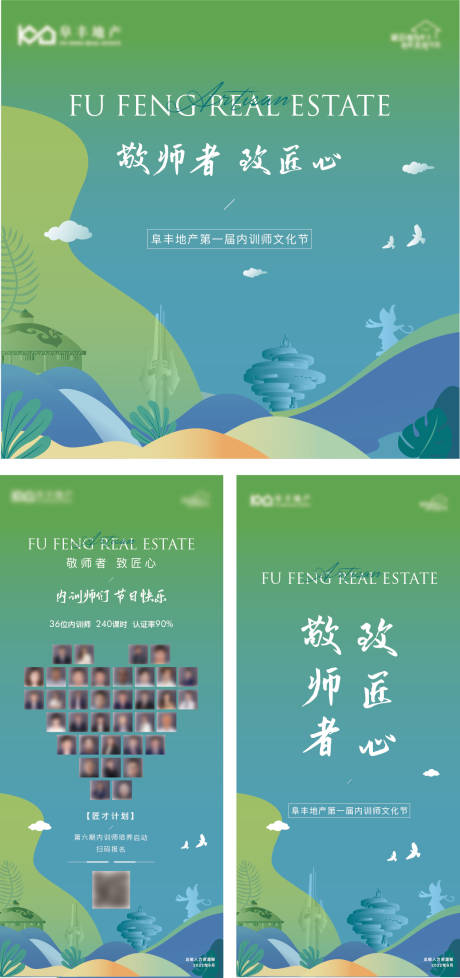 源文件下载【地产教师节活动】编号：94990012082325329
