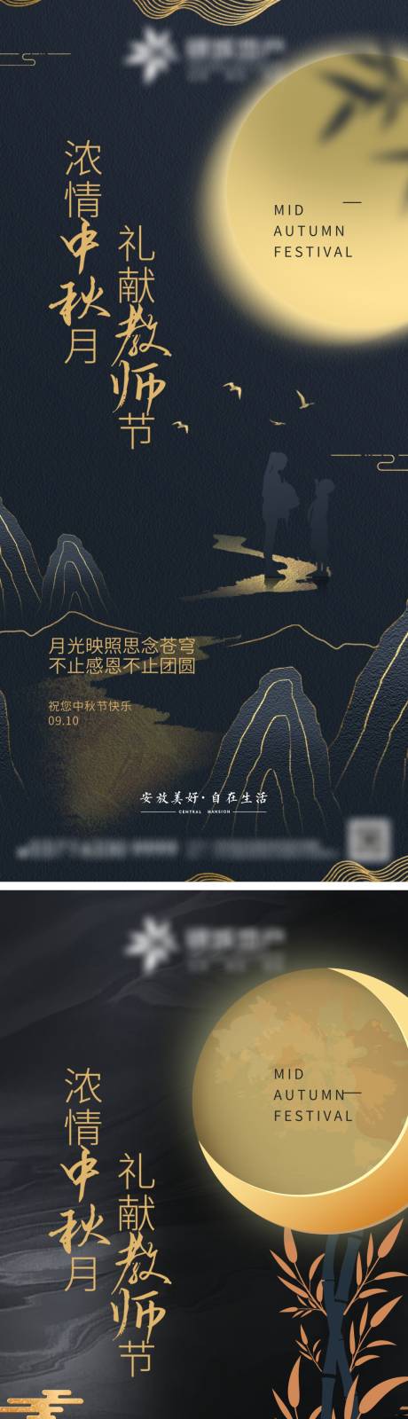源文件下载【中秋节气海报】编号：32850012053596985