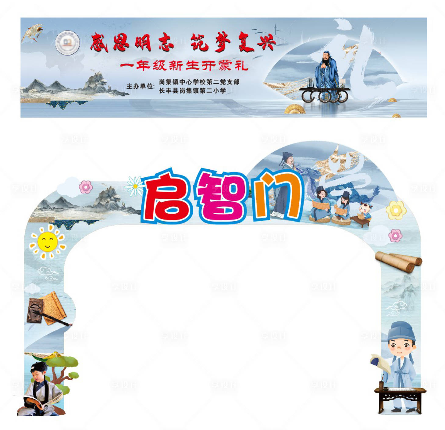 源文件下载【开学季背景展板】编号：31680012150501116