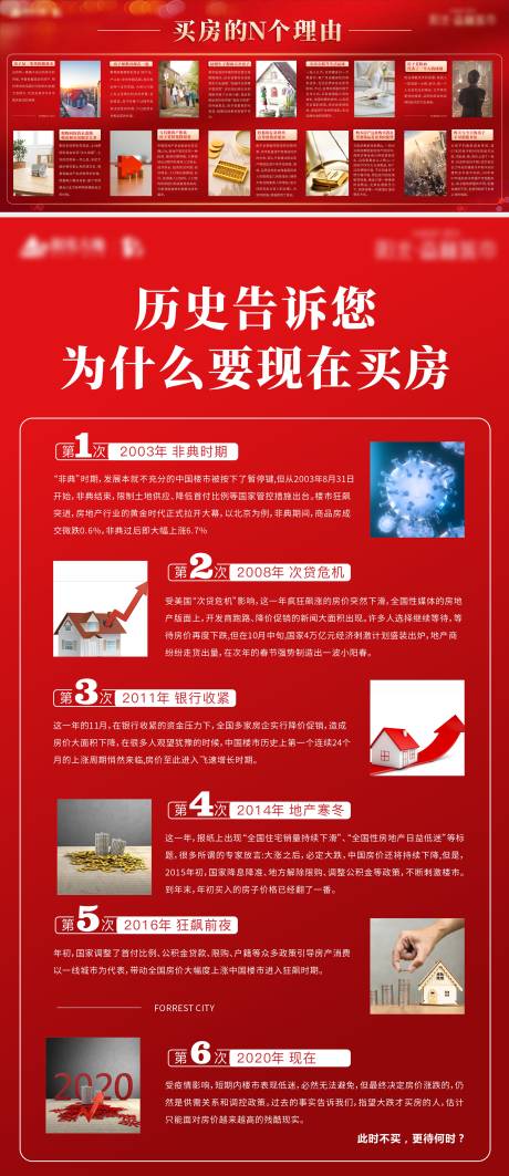 源文件下載【購房N種理由活動背景板】編號：92380012105018804