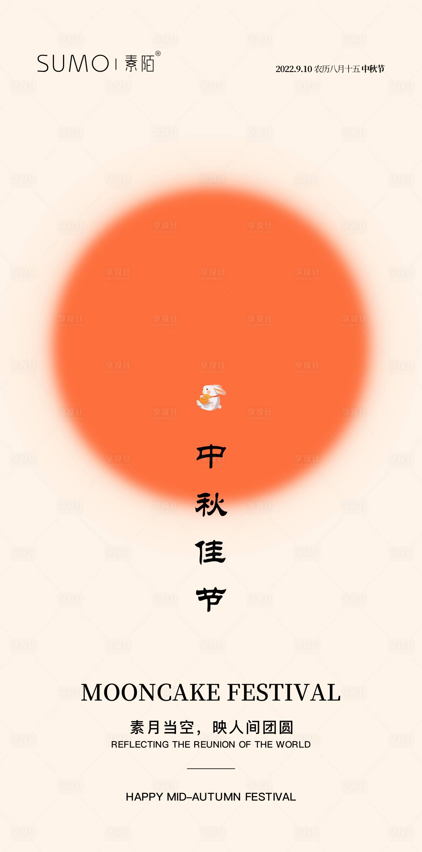源文件下載【享設計】搜索編號：53760012113726821【中秋節海報】