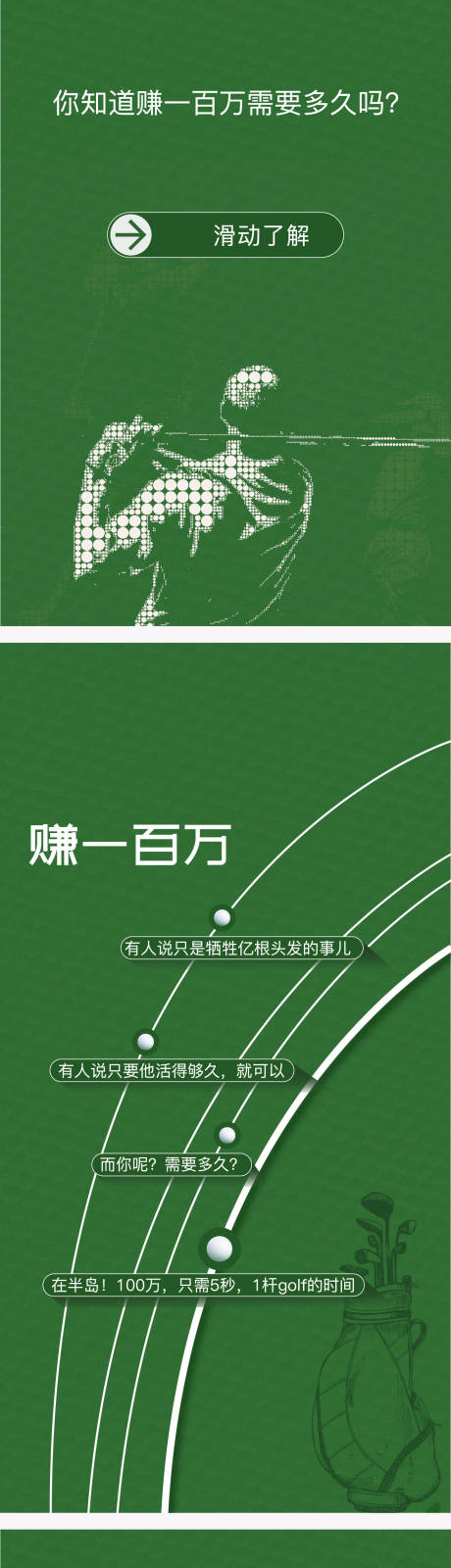 源文件下載【享設(shè)計】搜索編號：18550012358395712【高爾夫活動H5海報】