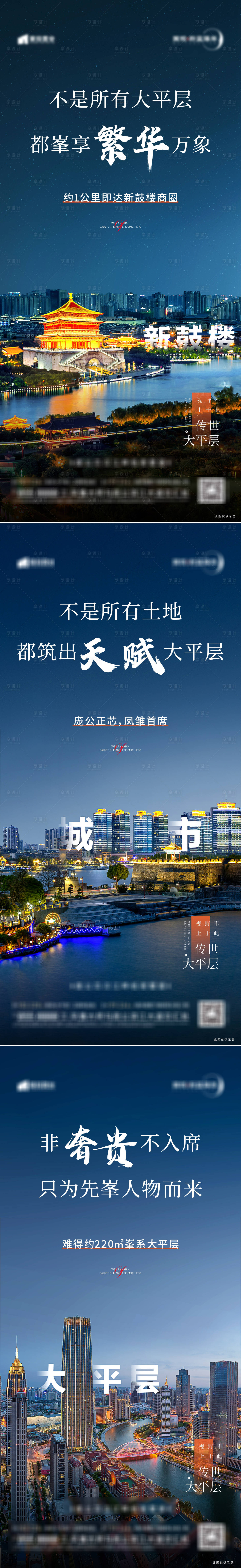 源文件下载【地产大平层系列海报】编号：98240012469876627