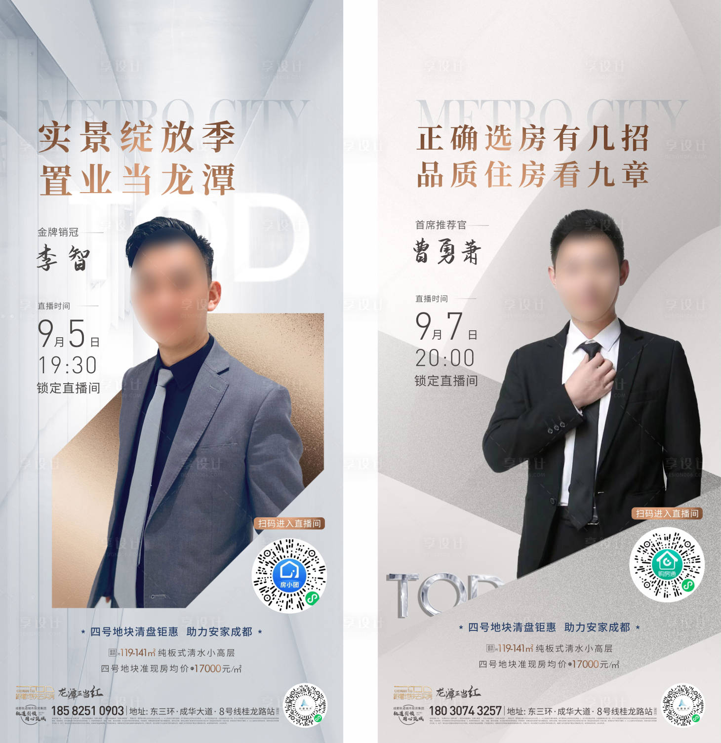 源文件下载【享设计】搜索编号：82940012336385219【地产直播系列海报】