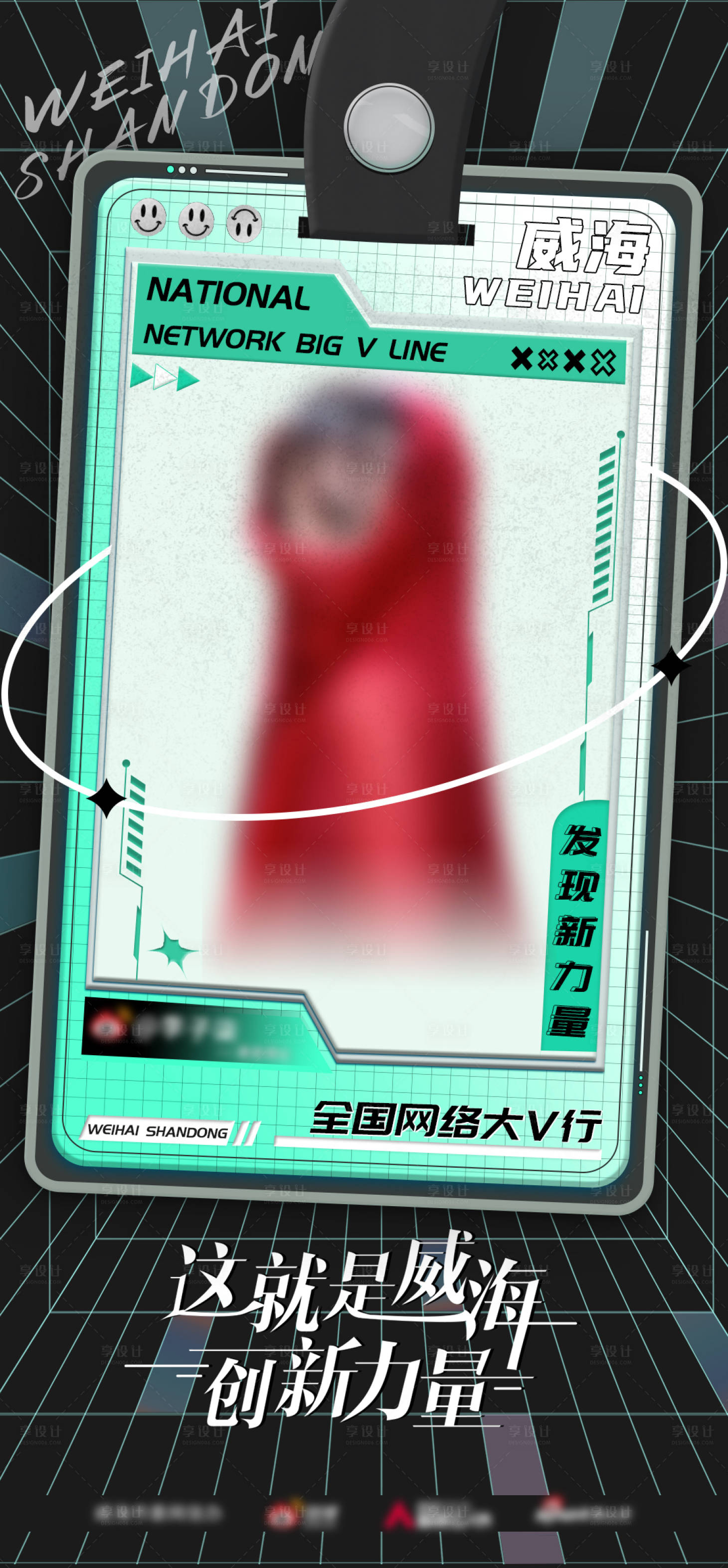 源文件下载【享设计】搜索编号：74080011984791587【人物海报】