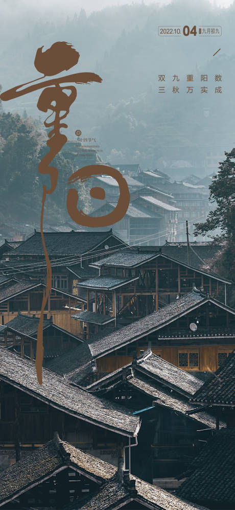 源文件下载【重阳节阁楼海报】编号：79840012487398175