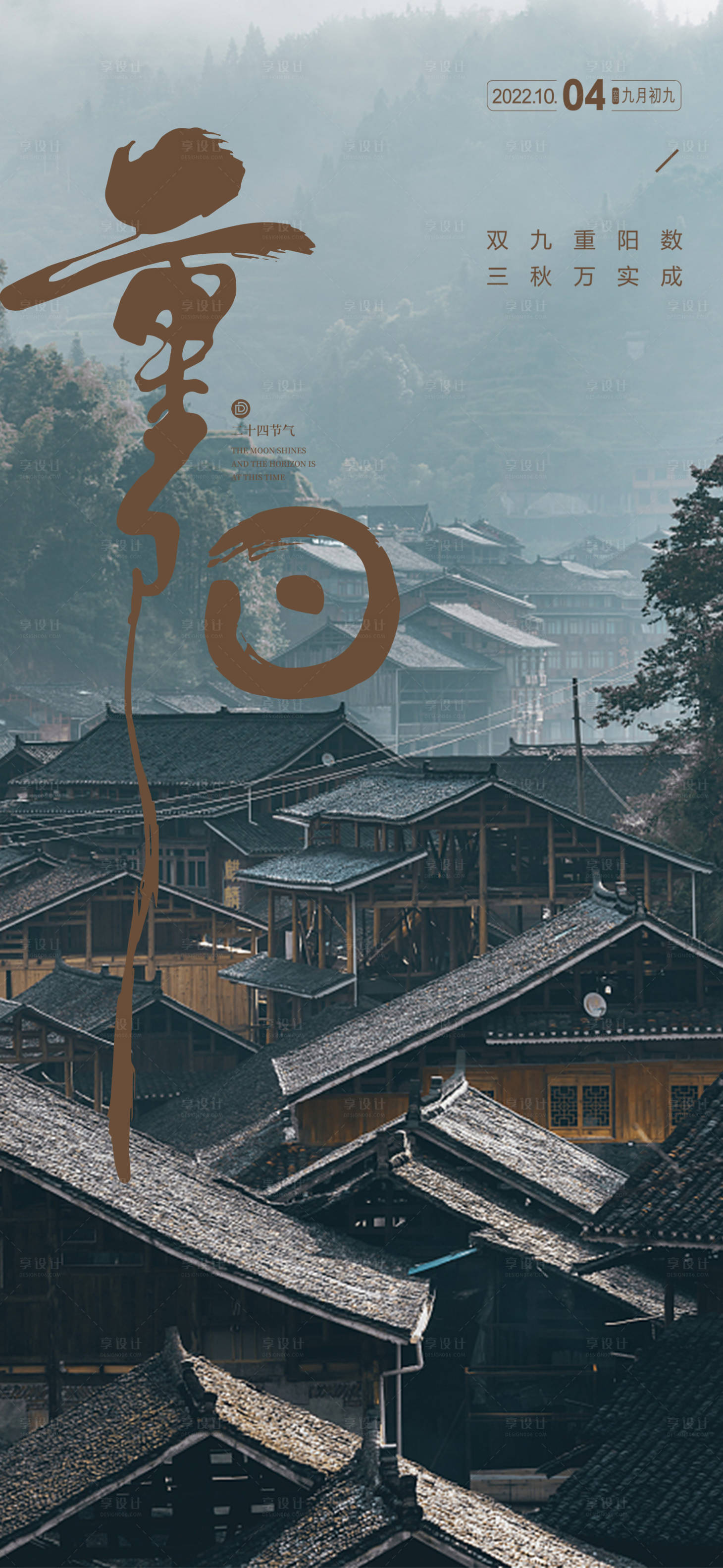 源文件下载【重阳节阁楼海报】编号：79840012487398175