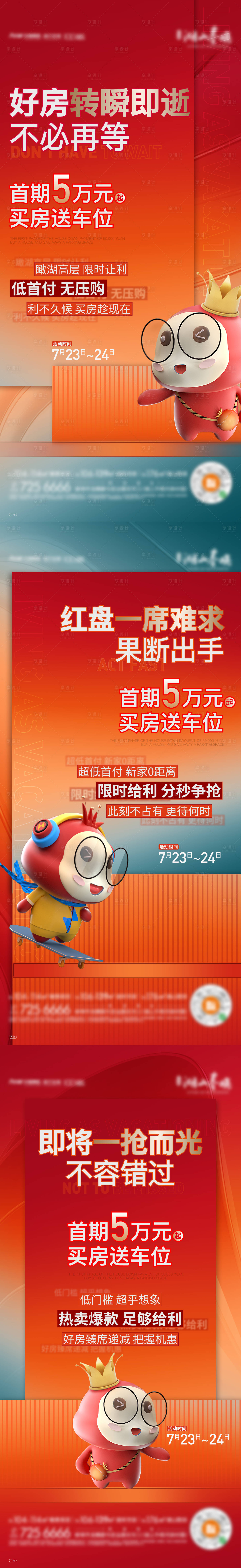 源文件下載【享設計】搜索編號：47400012289676637【地產首付賣壓系列單圖】