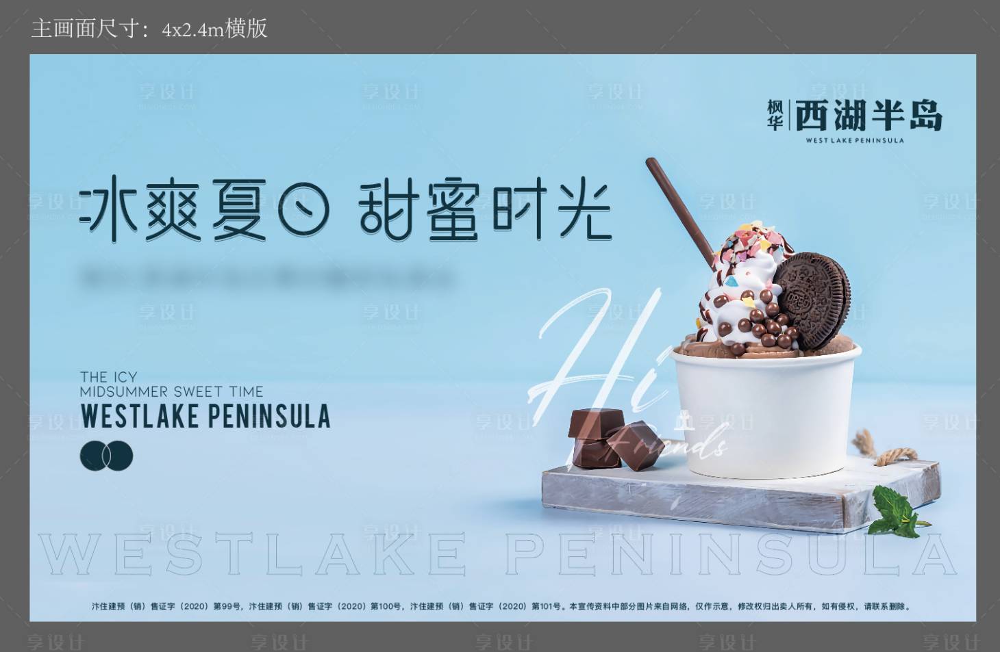 源文件下载【享设计】搜索编号：74470012445217655【炒酸奶高端活动】