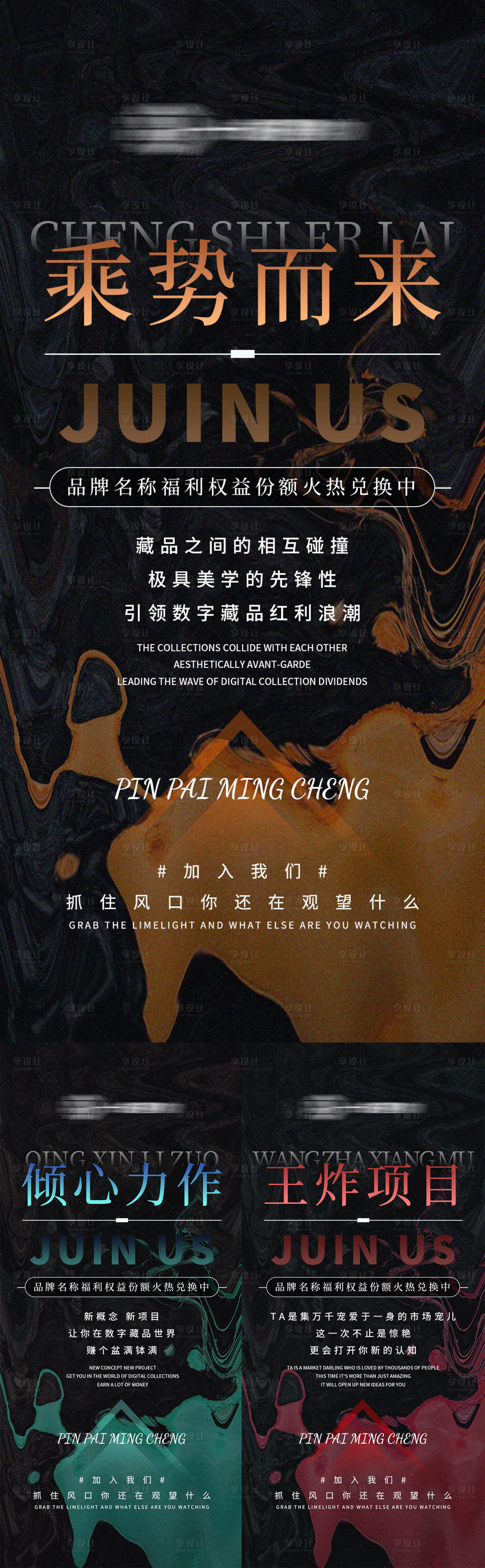 源文件下载【享设计】搜索编号：11360012366617546【微商抖音新品造势预热招商系列海报】