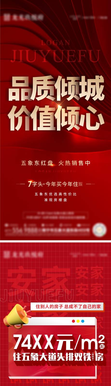 源文件下载【房地产热销红金海报】编号：65080011992576715