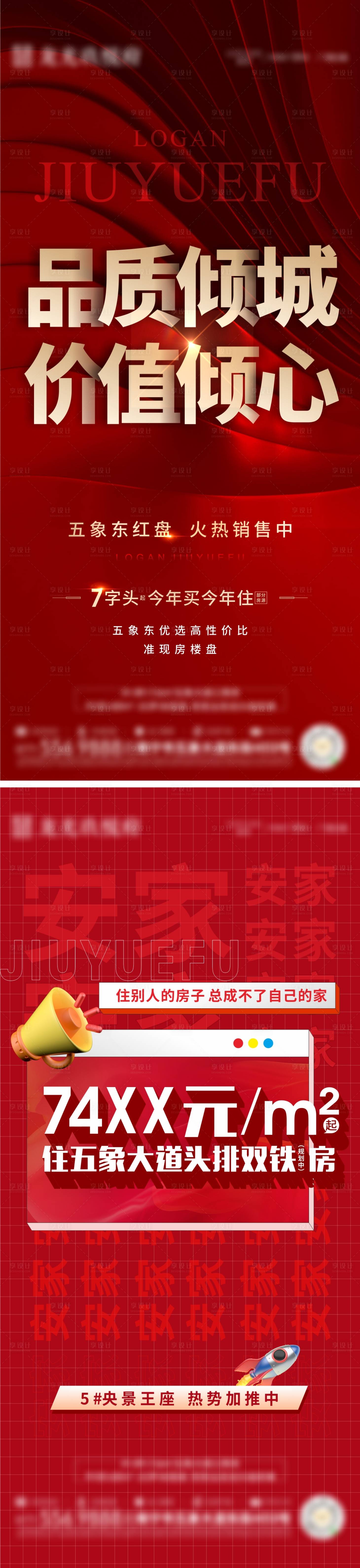 源文件下载【享设计】搜索编号：65080011992576715【房地产热销红金海报】