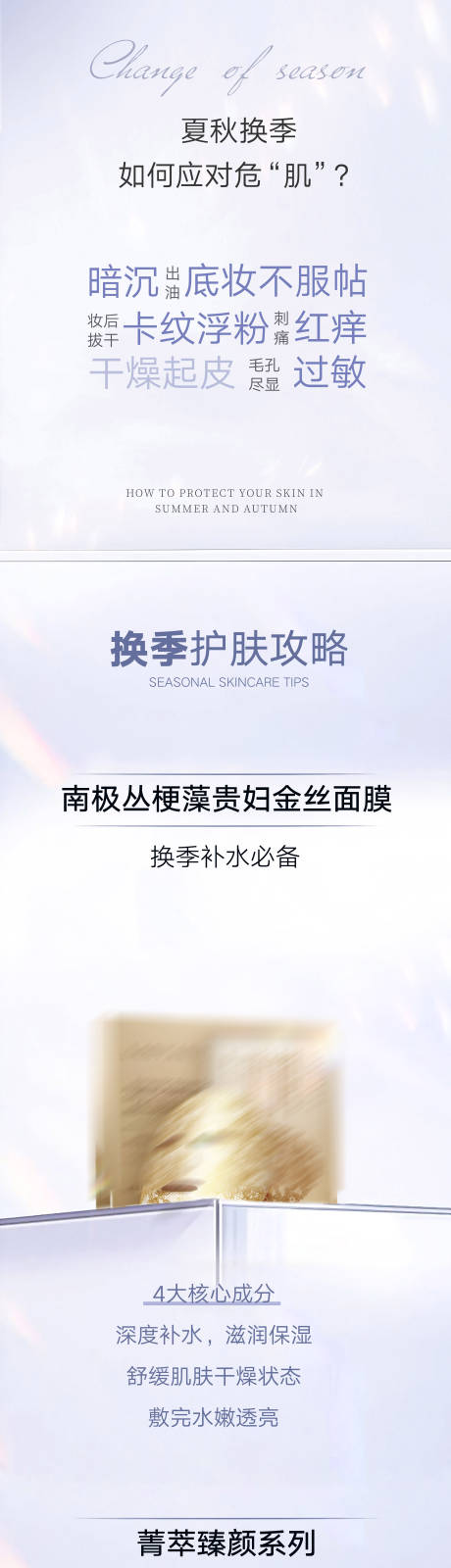 源文件下载【美妆公众号化妆品产品长图海报】编号：24630011981751865